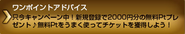 ワンポイントアドバイス1