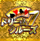 ドリームセブンクルーズ