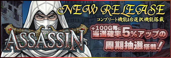 ASSASSIN