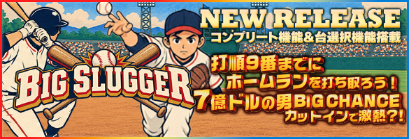BIG SLUGGER
