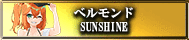ベルモンドSUNSHINE