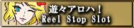 遊々アロハ！Reel Stop Slot